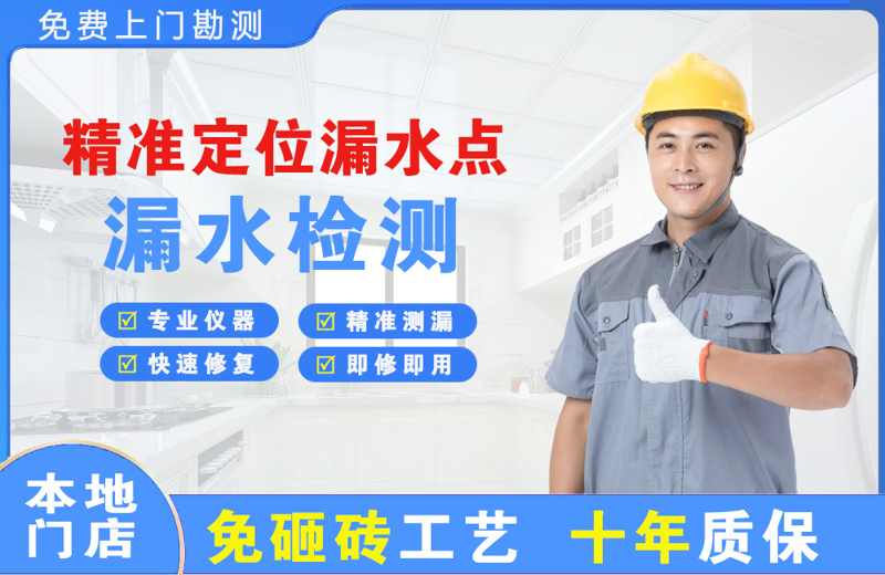 宁波江东精准测漏点