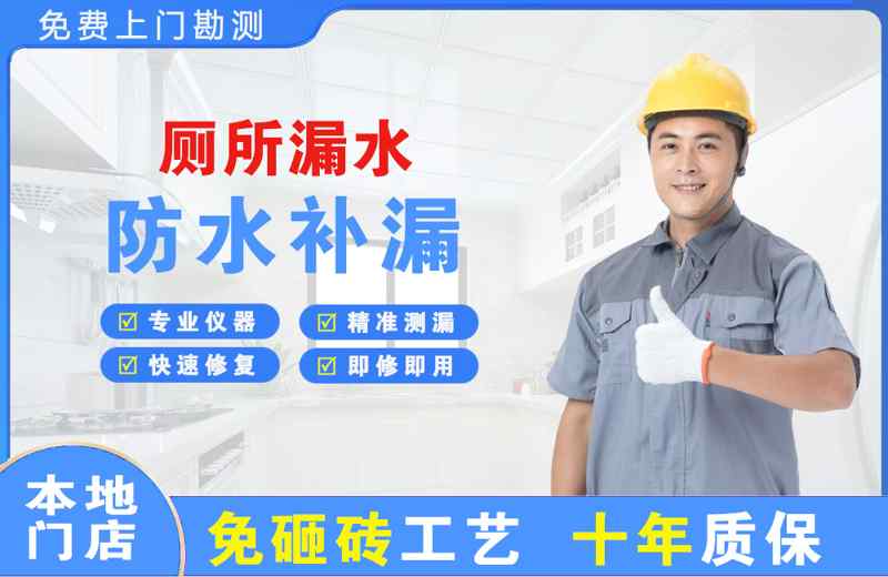 宁波江东厕所漏水维修