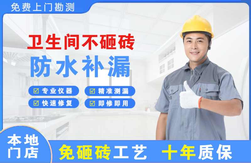 宁波江东卫生间不砸砖修补漏水